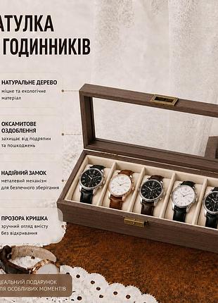 Футляр для хранения часов на 5 отделений деревянная с прозрачным окном,шкатулка органайзер для наручных часов