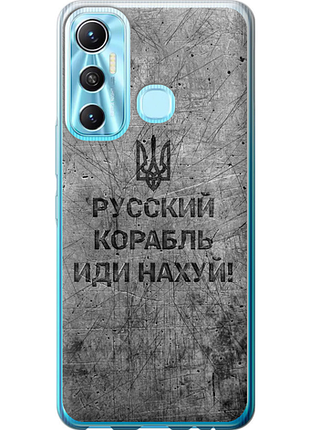 Чехол на infinix hot 11 русский военный корабль иди на v4 "5223u-2762-851"