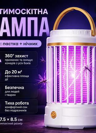 Антимоскитная лампа-ловушка camping mosquito lamp 2 в 1 с ночником, usb type-c, 5 вт, 360°, до 20 м², белая