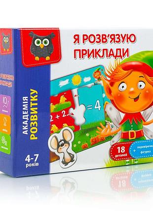 Детская настольная игра "я решаю примеры" vt5202-10, 18 деталей