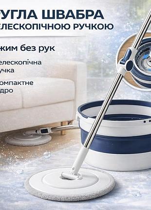 Круглая швабра new с телескопической ручкой, ведром и вращающейся системой отжима