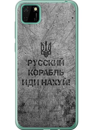 Чехол на huawei y5p русский военный корабль иди на v4 "5223u-1936-851"