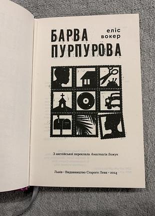 Еліс вокер. барва пурпурова 2
