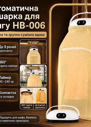 Автоматическая сушилка для одежды с чехлом hb-006 вертикальная электросушилка для белья с таймером