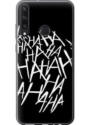 Чохол на huawei y6p joker hahaha "4509u-1952-851"