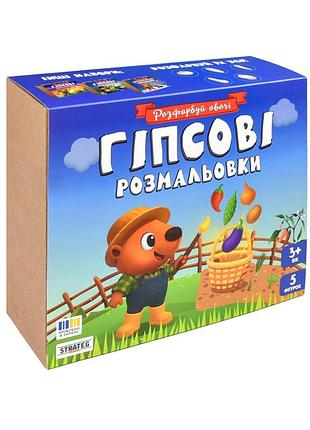 Набор для творчества гипсовые раскраски: раскрась овощи 31000
