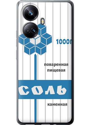 Чохол на realme 10 pro plus сіль "4855u-2944-851"
