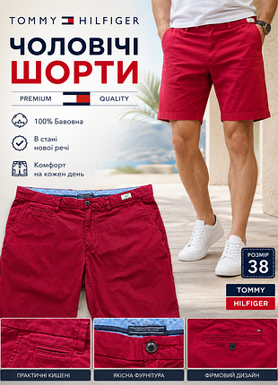 Чоловічі шорти фірми tommy hilfiger