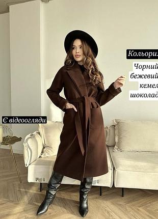 Кашемірове двобортне класичне пальто нижче коліна з поясом