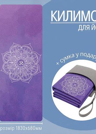 Коврик для йоги и фитнеса, складной мягкий коврик из каучука и замши спортивный каремат с сумкой для переноски фиолетовый