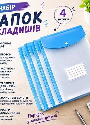 Набір папок-файлів із кнопкою для документів, 4 шт., формат а4, папка-конверт для фолдера, папки-органайзери, прозорі, блакитні