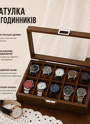 Шкатулка для хранения часов органайзер на 10 отделений деревянная с прозрачным окном,футляр органайзер для наручных часов