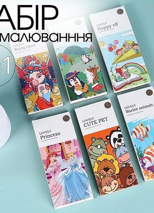 Набір альбомів для розфарбовування акварельними фарбами 3 штуки lovely розмальовки з пензликом для творчості на вибір