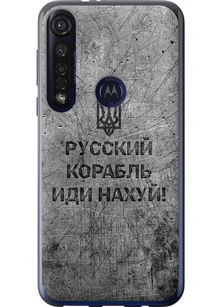 Чехол на motorola g8 plus русский военный корабль иди на v4 "5223u-1837-851"
