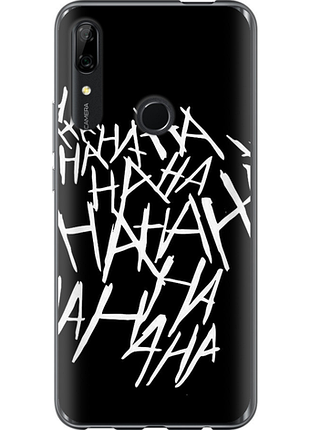 Чохол на huawei y9 prime 2019 joker hahaha "4509u-1736-851"