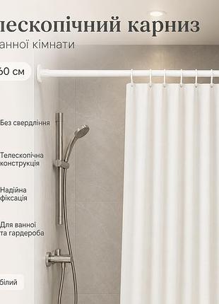 Универсальный телескопический карниз для ванной xl-1892 90–160 см, белая раздвижная штанга без сверления