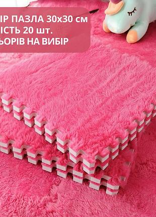 Пазл килимок м'який термокилим плюшевий 120х150см, 20 пазлів тепла підлога, термоковрик для дому, в дитячу кімнату, колір fucia