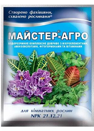 Майстер-агро для кімнатних рослин 25 г
