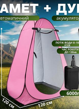Портативний туристичний душ 2-в-1 з наметом: акумуляторний кемпінговий душ, мобільний для походів, кемпінгу та автотуризму рожевий