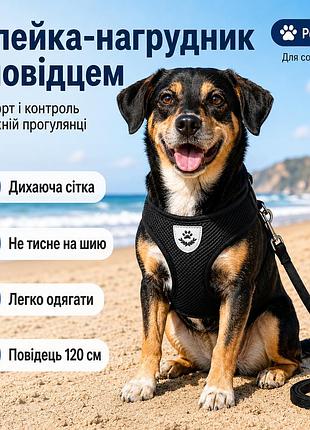 Повідець-нагрудник для собак і кішок, 120 см, розмір l, чорний l5930/повідець для тварин/шлейка жилет/повідець для собак