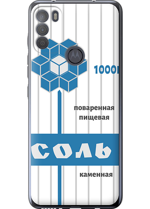 Чохол на motorola g50 сіль "4855u-2354-851"