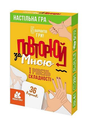 Розвиваюча дитяча карткова гра "повторюй за мною" 1080001, i рівень складності 36 карточок