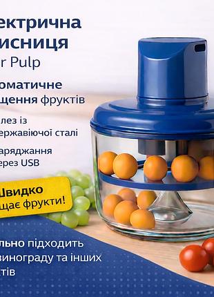 Електрична машинка для очищення винограду та фруктів 1 л, usb, 5 лез, автоматична кухонна фруктова очисниця