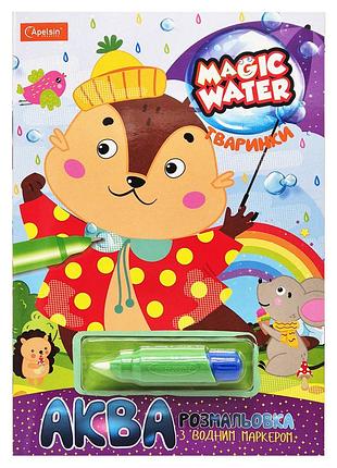 Тетрадь для рисования водой "magic water" животные нт-09-08 с водным маркером