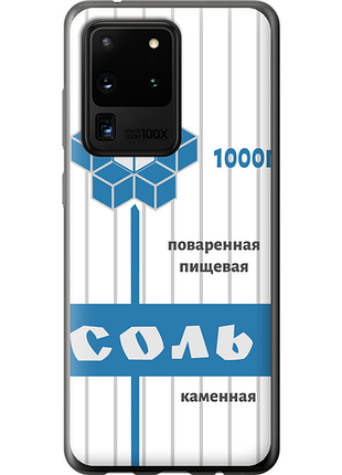 Чохол на samsung galaxy s20 ultra сіль "4855u-1831-851"