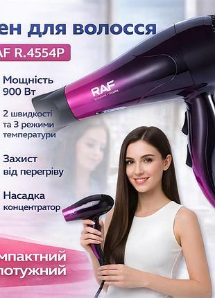 Фен для волос с 3 температурными режимами и насадкой-концентратором raf r.4554p 900w