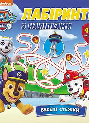 Лабиринты щенячий патруль «веселые тропинки» 240016 с наклейками