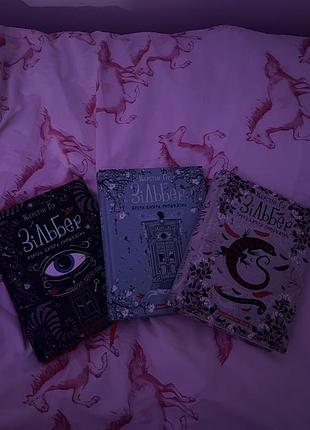 📚 трилогія «зільбер» — керстін ґір