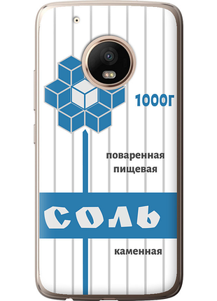 Чохол на motorola moto g5 plus сіль "4855u-1038-851"