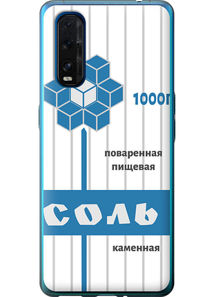 Чохол на oppo find x2 сіль "4855u-1891-851"