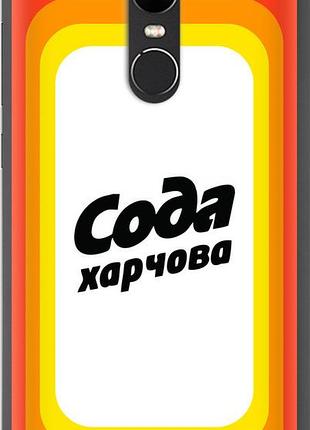 Чохол на xiaomi redmi note 4x сода ua "5639u-951-851"