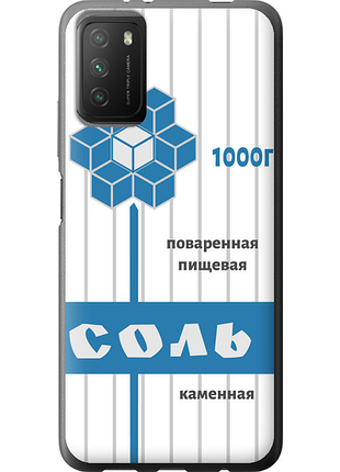 Чохол на xiaomi poco m3 сіль "4855u-2200-851"