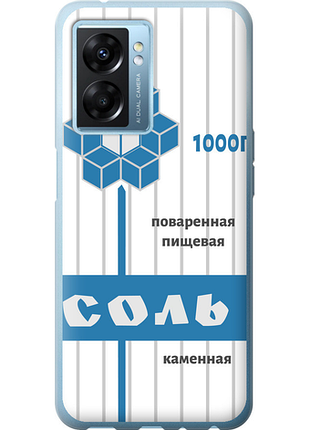 Чохол на oppo a77 5g сіль "4855u-1377-851"
