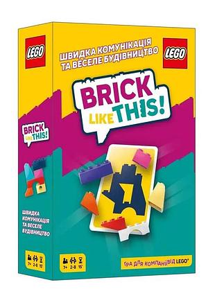Настільна гра на швидкість "brick like this!" lob2502ua від 2 до 8 гравців