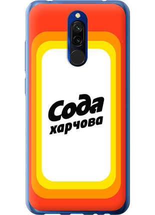 Чохол на xiaomi redmi 8 сода ua "5639u-1806-851"