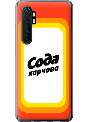 Чохол на xiaomi mi note 10 lite сода ua "5639u-1937-851"
