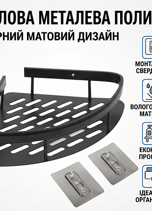 Угловая металлическая полка для ванной комнаты на липучках черная матовая
