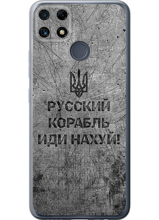 Чохол на realme c25 російський військовий корабель іди на v4 "5223u-3613-851"