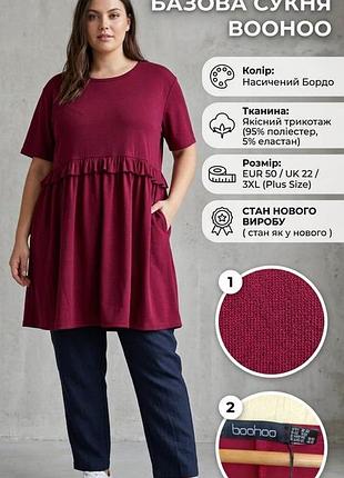 Платье женское boohoo бордовое (марсала) 3xl трикотажное
