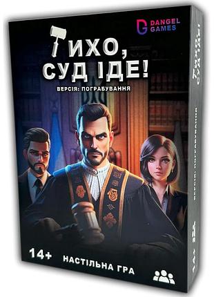 Настольная игра "тихо, суд идет" dg002ua 48 карточек