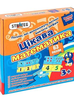 Пазли цікава математика - 532 (укр.)