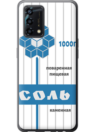 Чохол на oppo a95 сіль "4855u-2345-851"