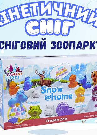 Набор снега кинетический песок для детей,набор "снежный зоопарк",масса для лепки,творчества с формой для лепки