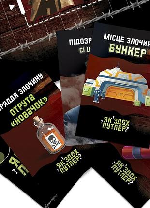 Настольная игра "как сдох путлер?" plr-0032 5