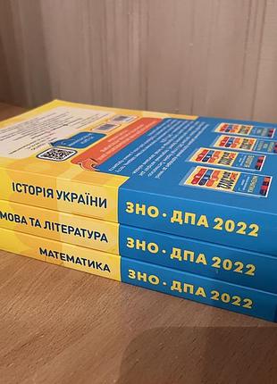 📚 комплект із 3 книжок для підготовки до дпа/нмт, 2022 рік