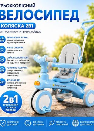 Голубой трехколесный велосипед baby carriage 588 / велосипед с родительской ручкой и корзиной / велосипед-коляска